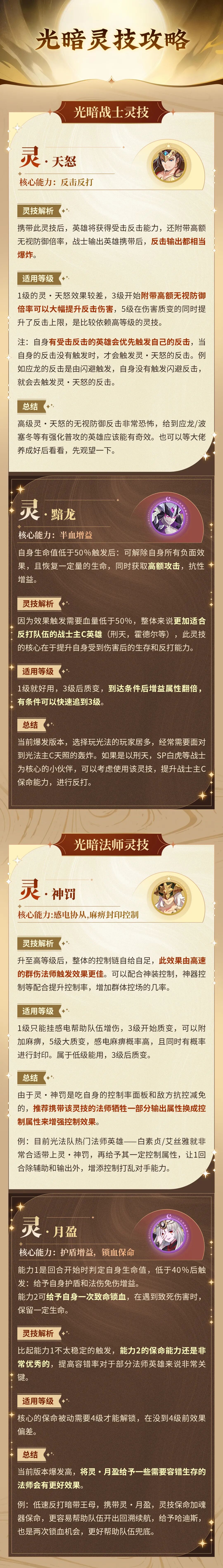 多一个“技能”怎么用？安生为你详解光暗灵技，让你搭配选择随意拿捏！