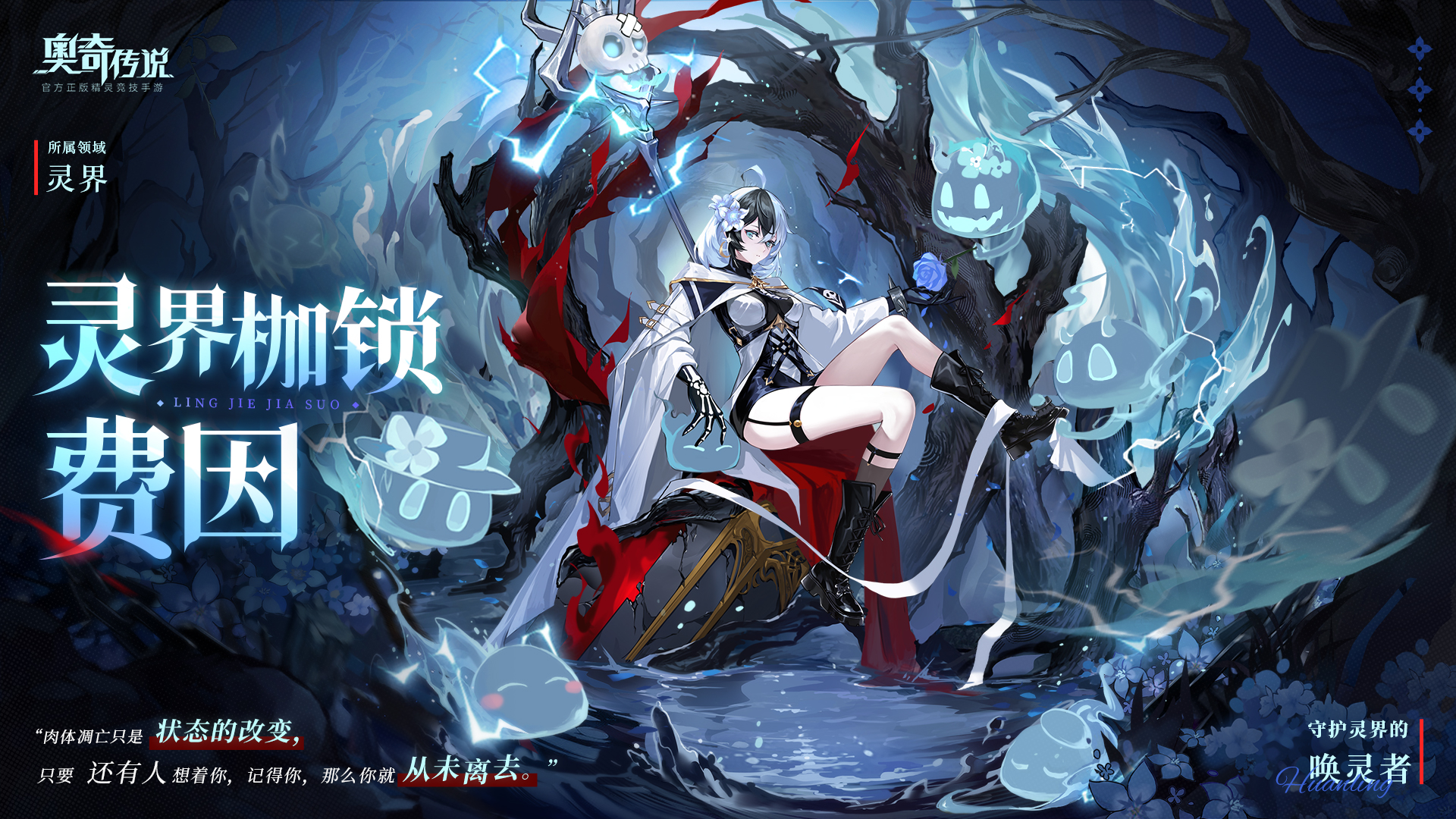 全新角色情报丨「灵界枷锁·费因」登场