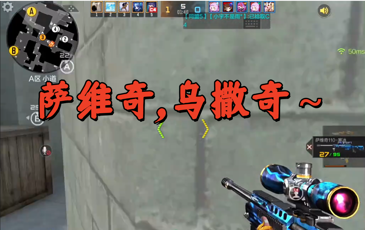 萨维奇，乌撒奇～