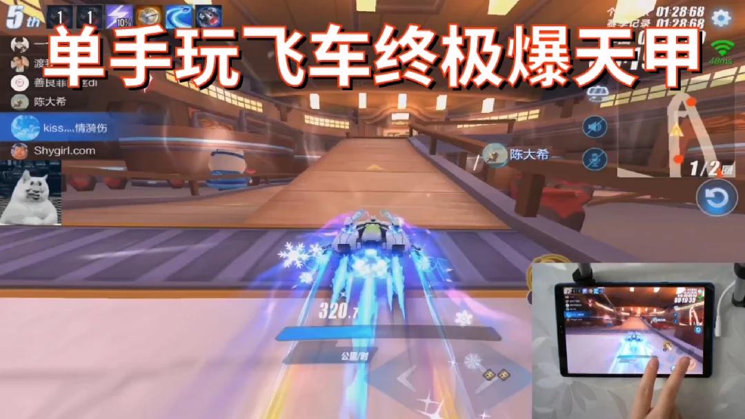 【QQ飞车手游】单手玩飞车终极爆天甲，挑战让5秒后追第一