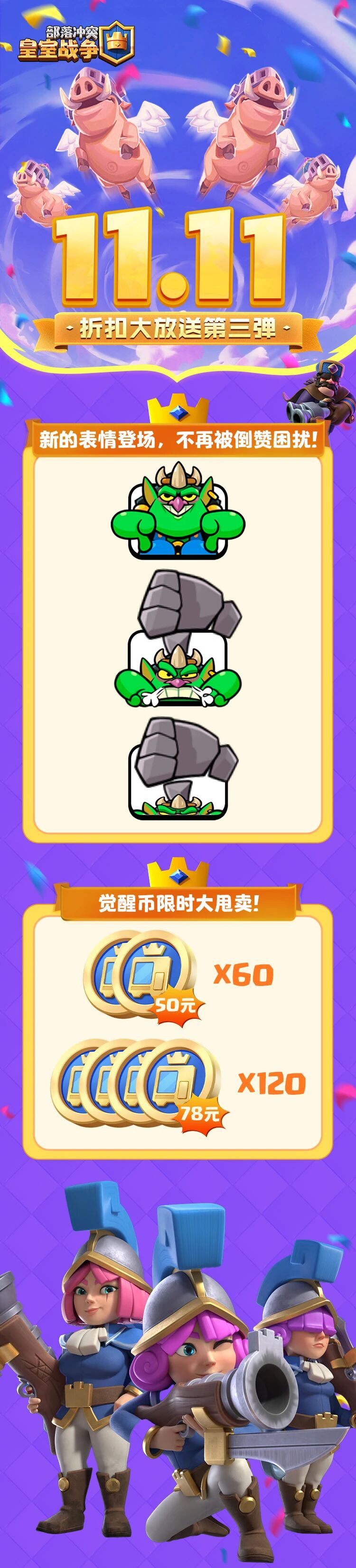 皇室11.11折扣大放送第三弹~觉醒大放送！如何对抗讨厌的表情？！