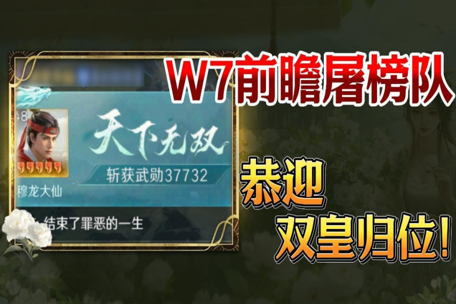W7阵营战法恐怖如斯
