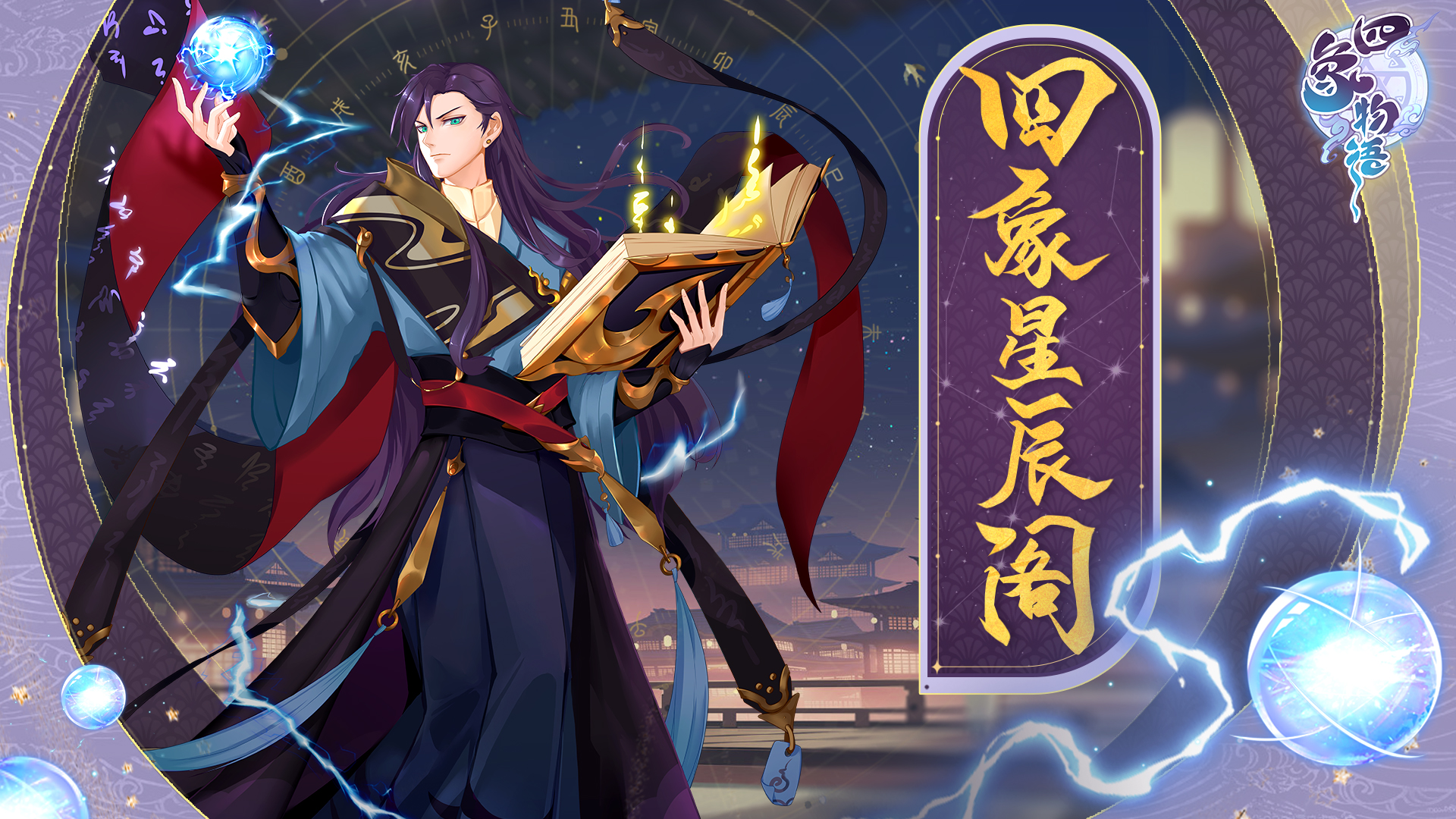 四象星辰阁丨中国古代天文学家——祖冲之