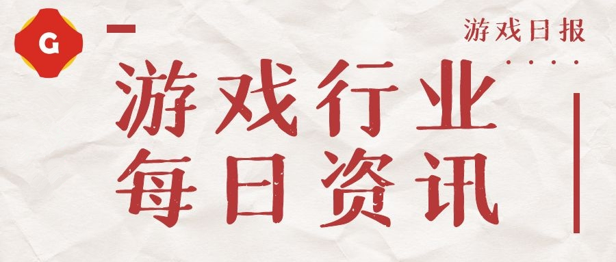 游戏资讯：​《三幻2：枭之歌》公测定档5月16日；《荒野起源》全网预约数突破500万