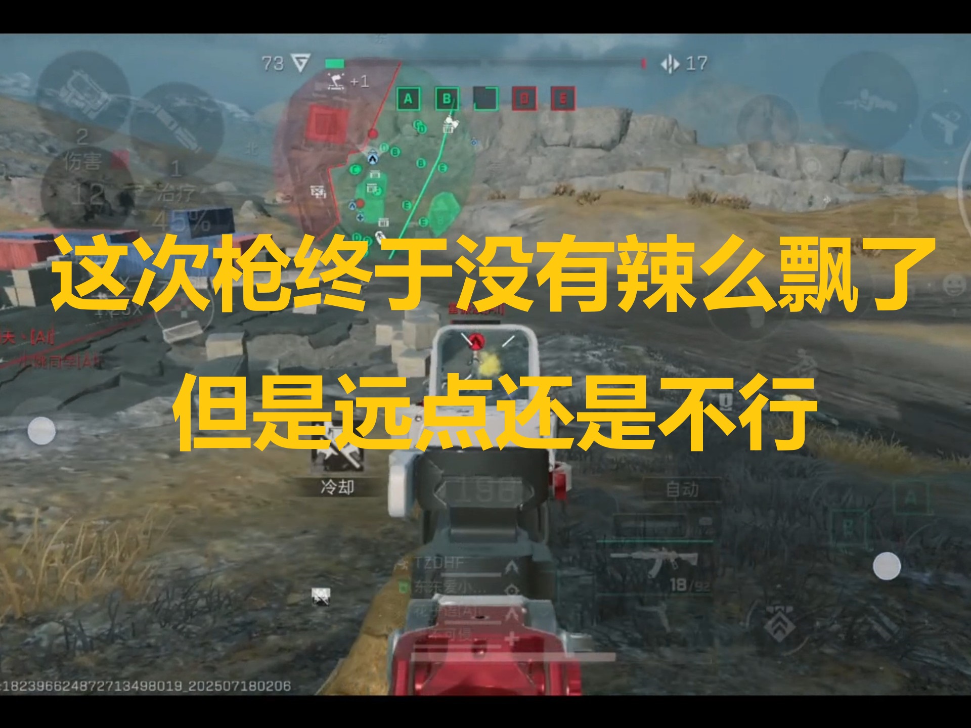 这次枪终于没有辣么飘了 但是远点还是不行