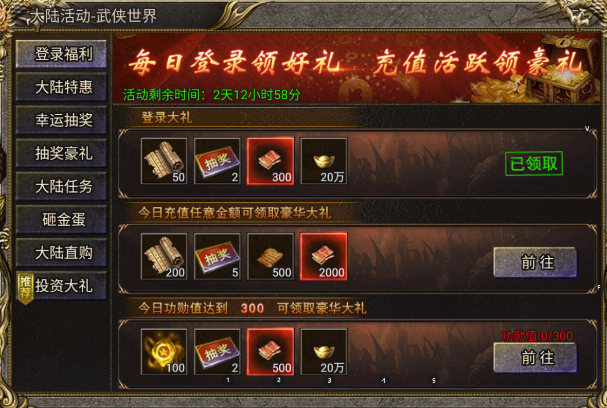 《三国封魔传》大陆活动-武侠世界