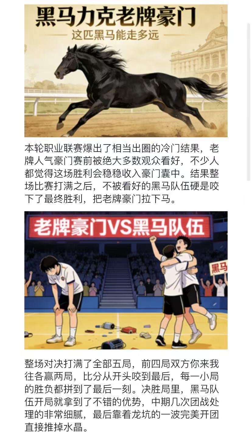 黑马力克老牌豪门 这匹黑马能走多远