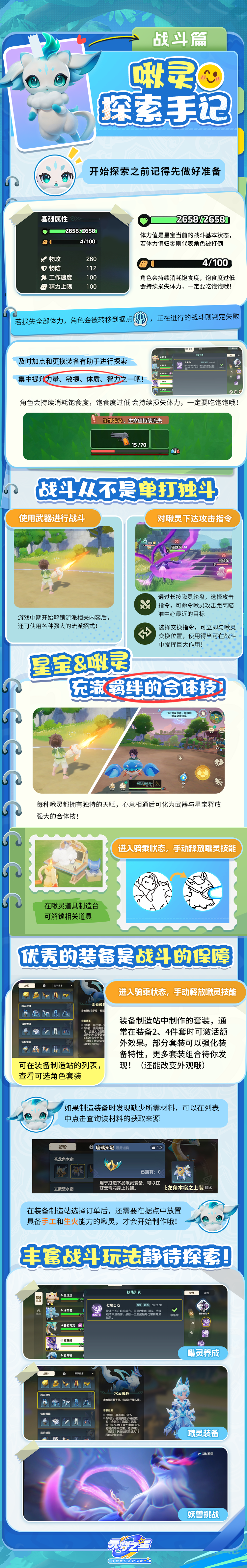 「啾灵探索手记」- 战斗篇