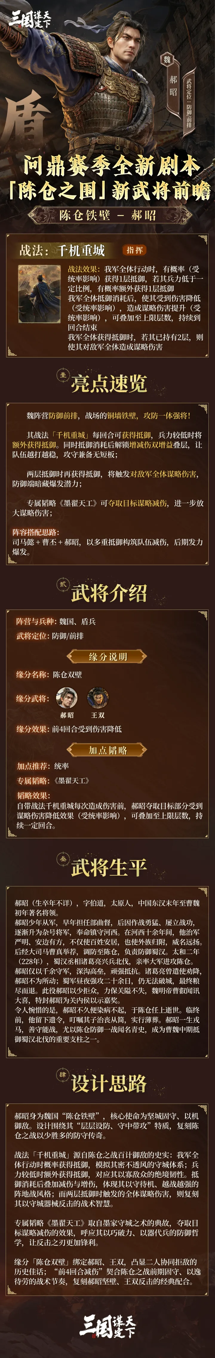 「陈仓之围」全新武将——「陈仓铁壁·郝昭」