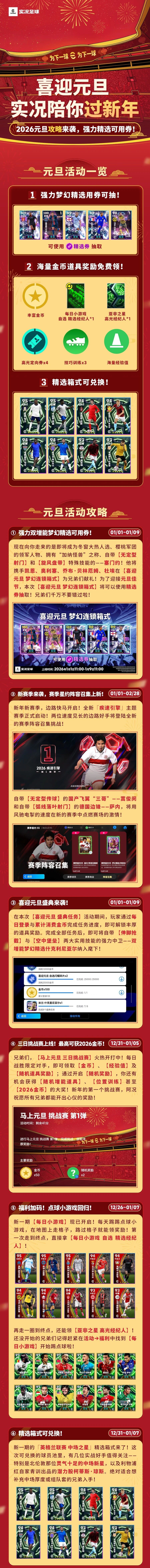 活动抢先看丨红黑功臣陪你喜迎元旦！加纳神锋强势登场！