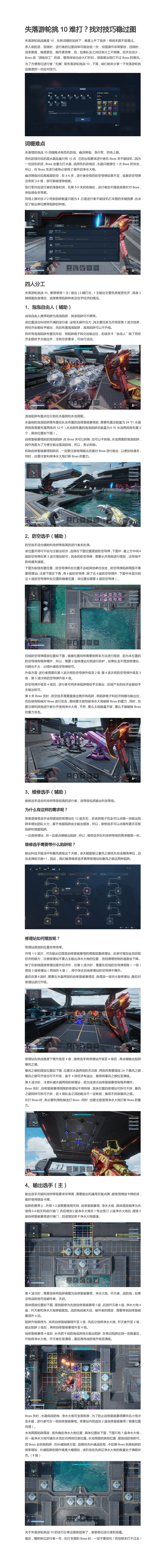 失落游轮挑10难打？找对技巧稳过图