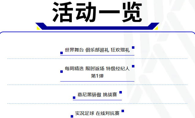活动抢先看丨天王盖地虎，头球猛如虎！