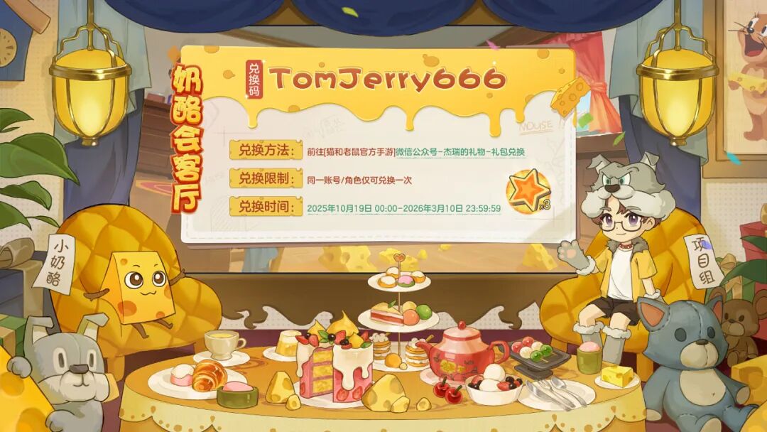 奶酪会客厅空降！更新规划、战斗内容答疑汇总！