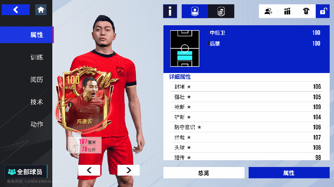 前"龙之队"队长、国足后防最稳一环，100潜力值冯潇霆上演摘星好戏！