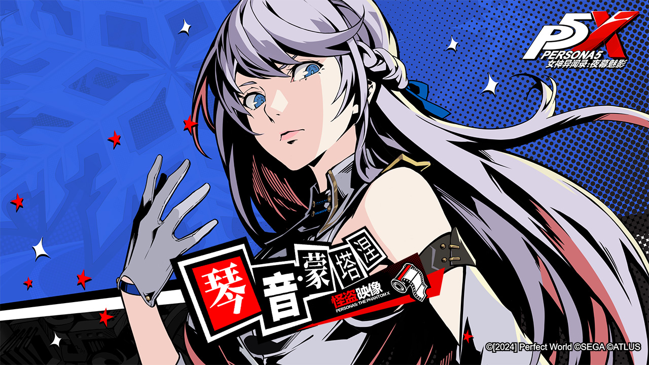 【怪盗映像】翩然起舞的「冰上舞者」——琴音·蒙塔涅