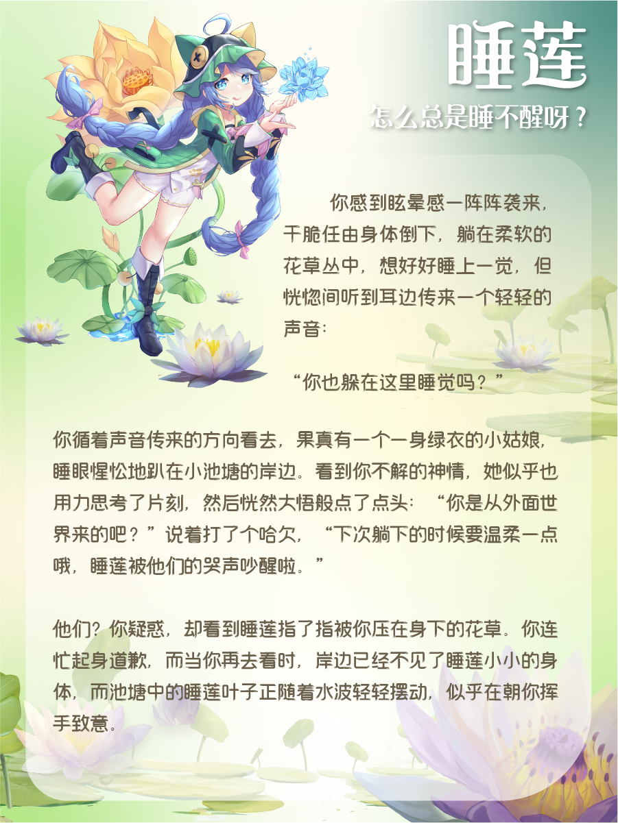 《圣境之塔》你与命定花灵的专属故事