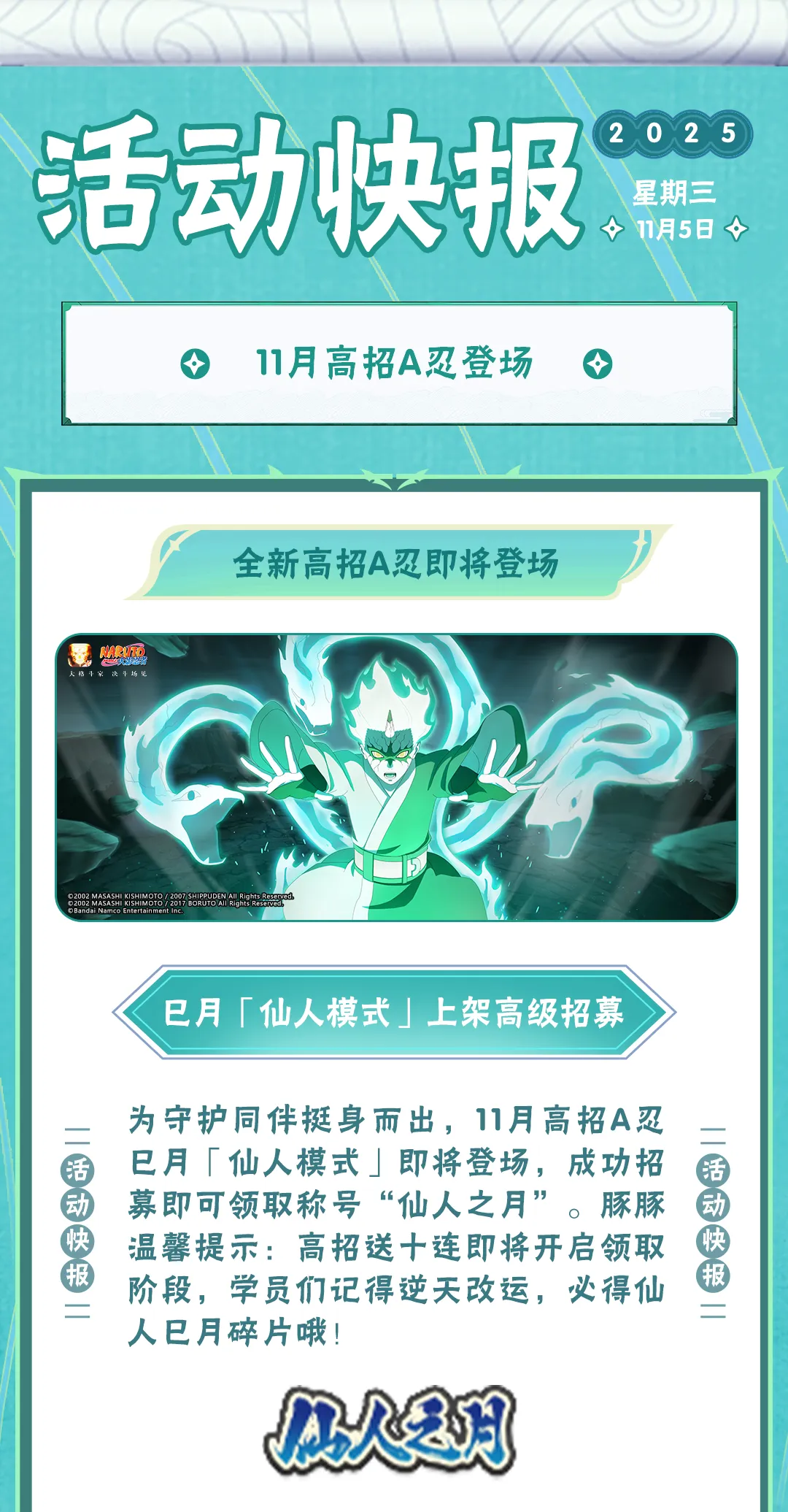 【活动爆料】巳蛇“游”礼！仙人巳月高招活动来袭！