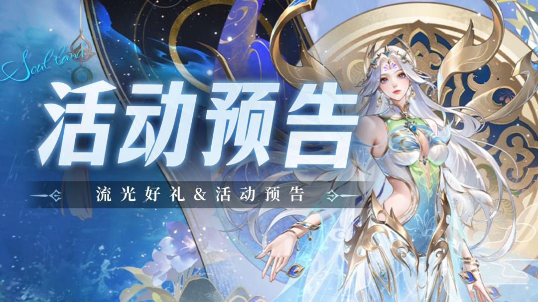 【活动介绍】荧荧离火&神界秘藏