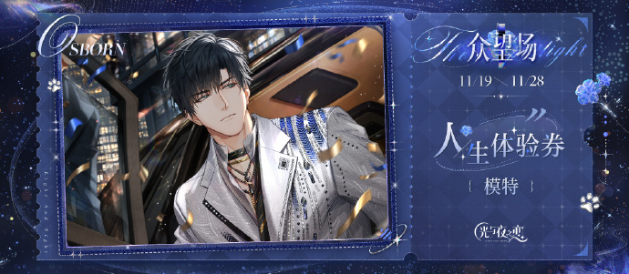 众望场 | 试梦启程