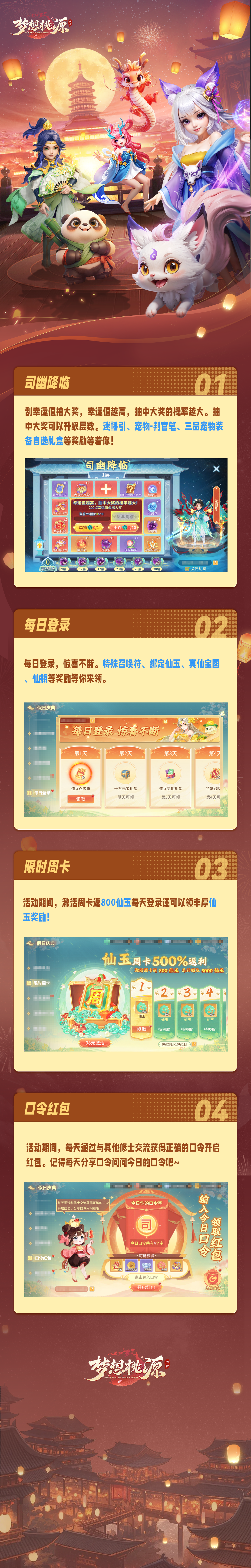 假日庆典丨集口令领红包，每日登录好礼相送