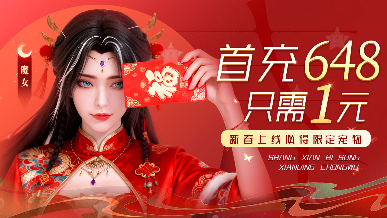 2026新中式巨作，4K高清画质，登录送S级仙仆！