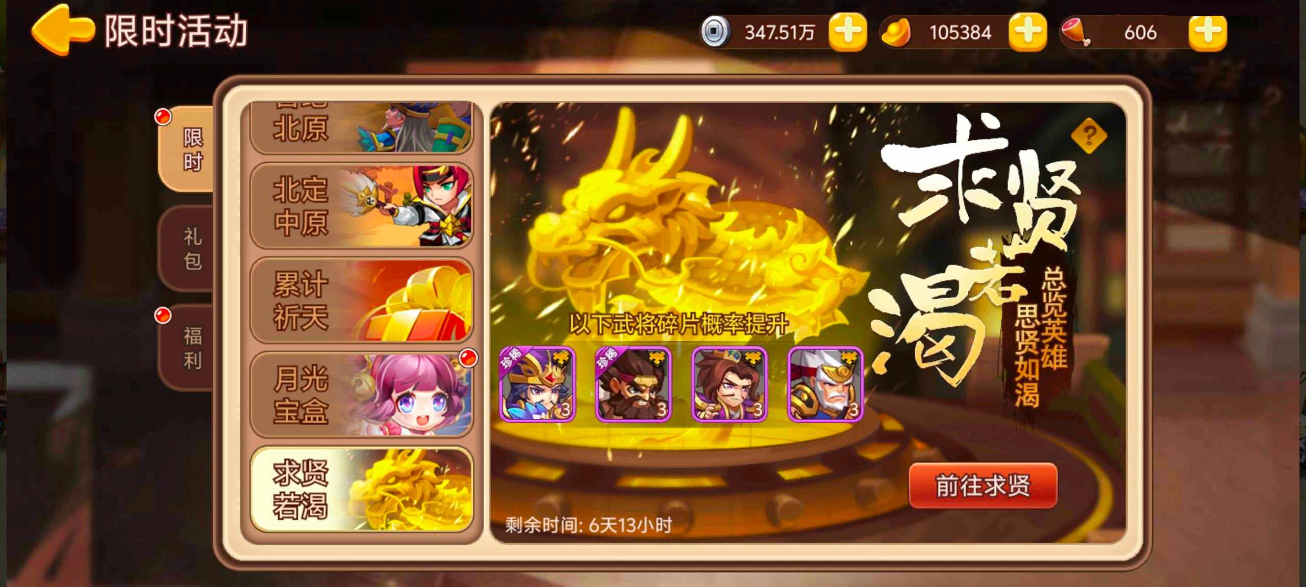 【精彩活动】《三国演义：吞噬无界》周活动预告 3.13
