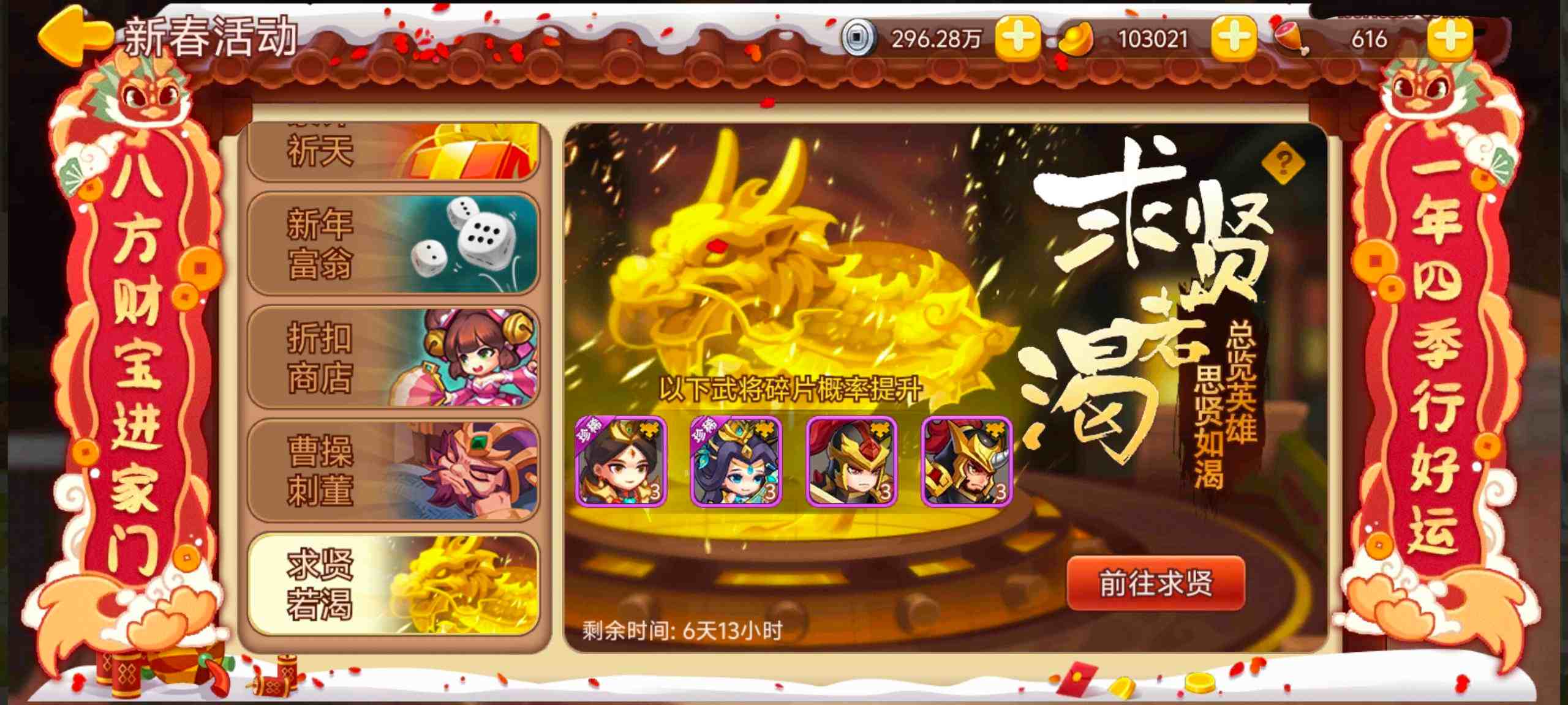 【精彩活动】《三国演义：吞噬无界》春节活动预告二期 2.20