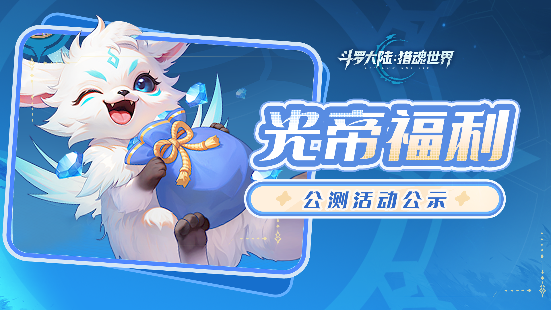 光帝福利 | 预约福利活动公示！旅游基金，黄金正式开奖！