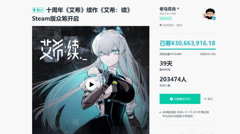 独游《艾希:续》众筹、玩家疯狂充值3000万，制作人：“这辈子都不敢众筹了”！