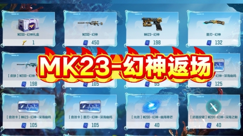 MK23幻神夺宝返场，射速超快深度评测