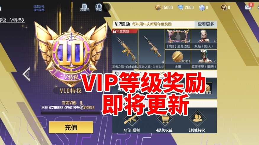 VIP等级奖励更新，三款全新白金血钻上线