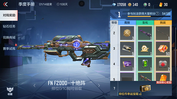 FN F2000-十绝阵觉醒上线，赛季武器助你一战