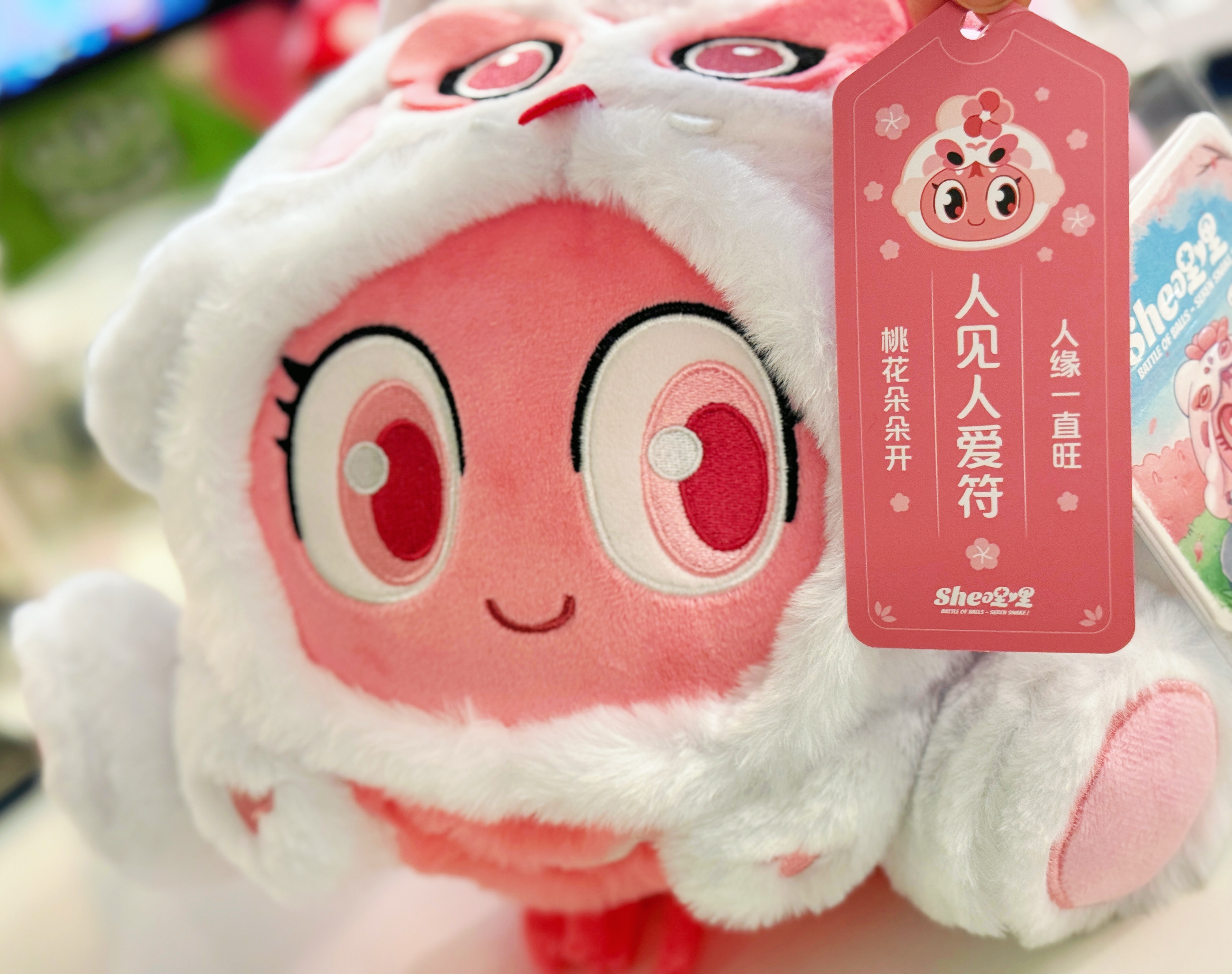 点击领取【人见人爱符】——2025人缘一直旺，桃花朵朵开！