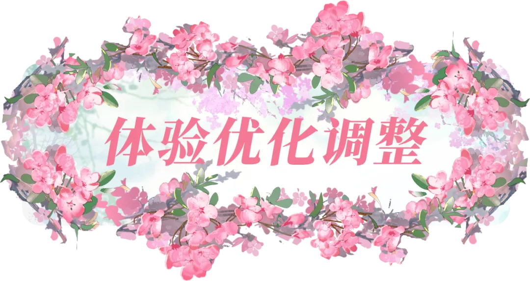 本周优化速览 | 新增头像框搜索功能，喵喵友好度每日的衰减系数耕地