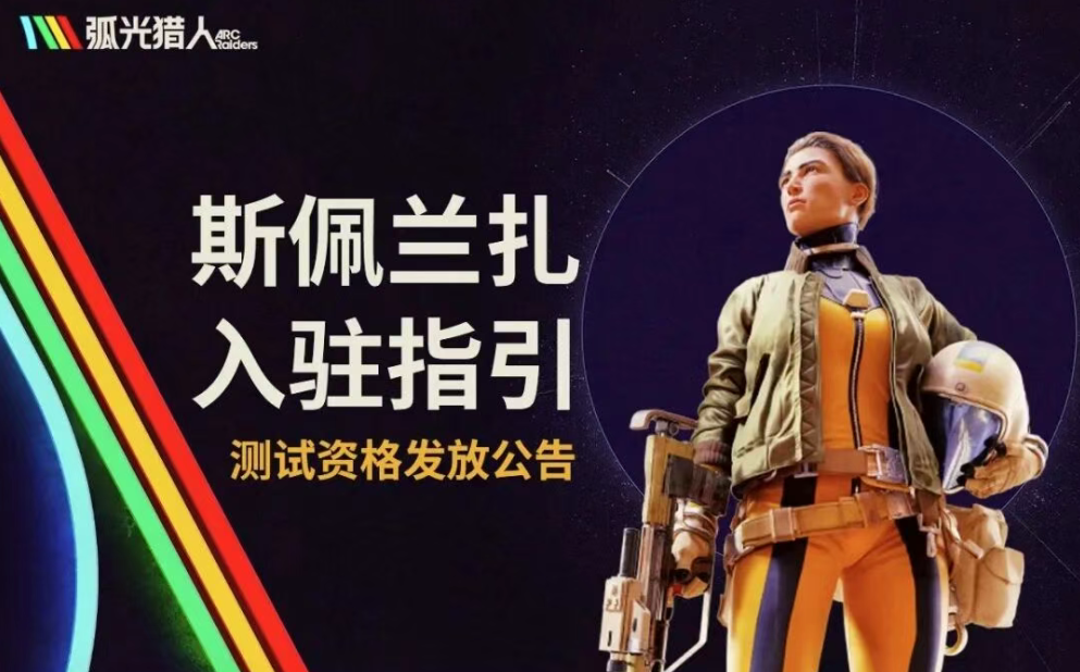 游戏资讯：《三角洲行动》新赛季6月26日上线；《弧光猎人》发放测试资格