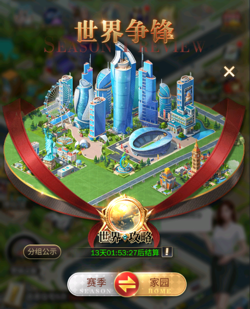 全新世界活动「世界争锋」来袭！商会之争，谁主沉浮？