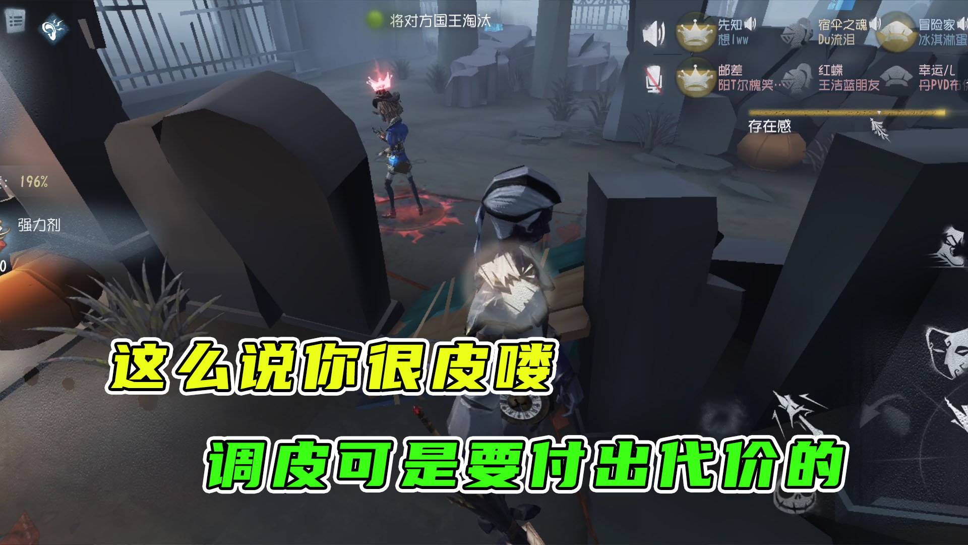 第五人格：既然你很喜欢在屠夫面前皮，那我就来告诉你皮的代价