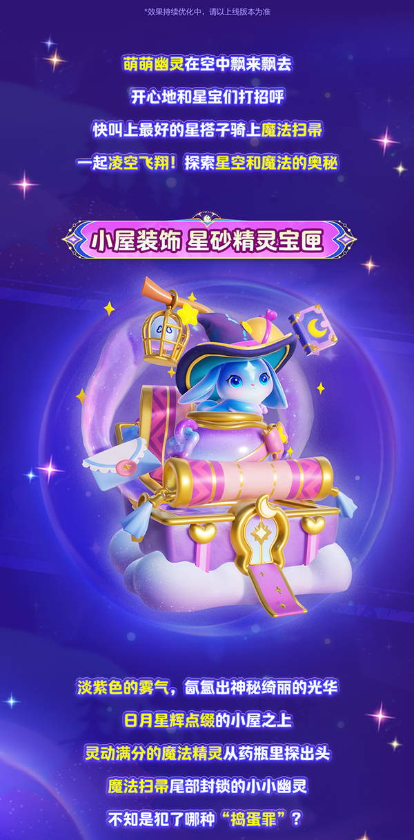 农场能骑扫帚飞了？！“驻空”魔法阵已就位，魔法景观、绝美星空，打卡全新出片视角！