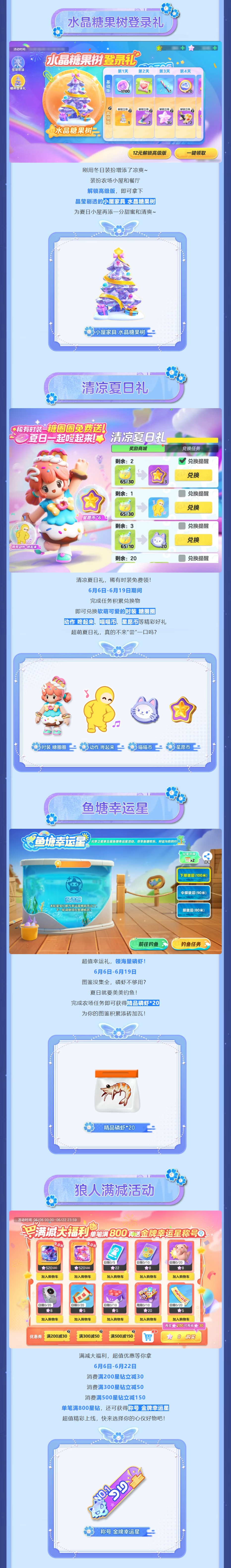 甜品时装免费领，海量磷虾，喵喵币大放送！一起解锁梦幻仲夏~