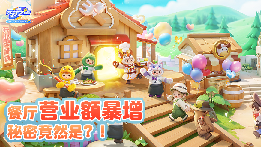 让餐厅营业额暴增的秘密……竟是？！