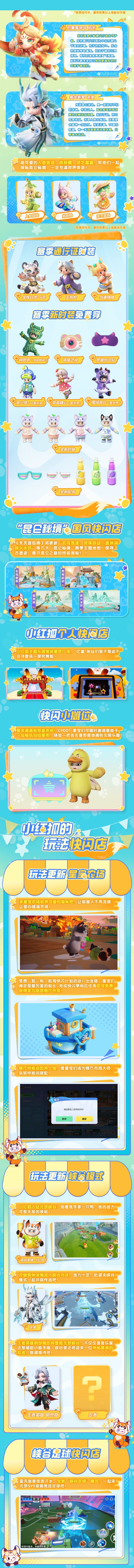 「昆仑秘境」赛季揭晓！吉伊卡哇、柯南联动！农场猫狗双全！惊喜不重样！