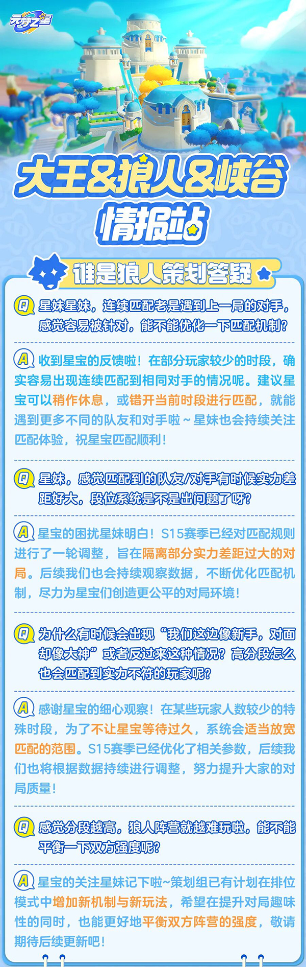 【策划Q&A】有问必答！新机制、新玩法！皮肤保留？