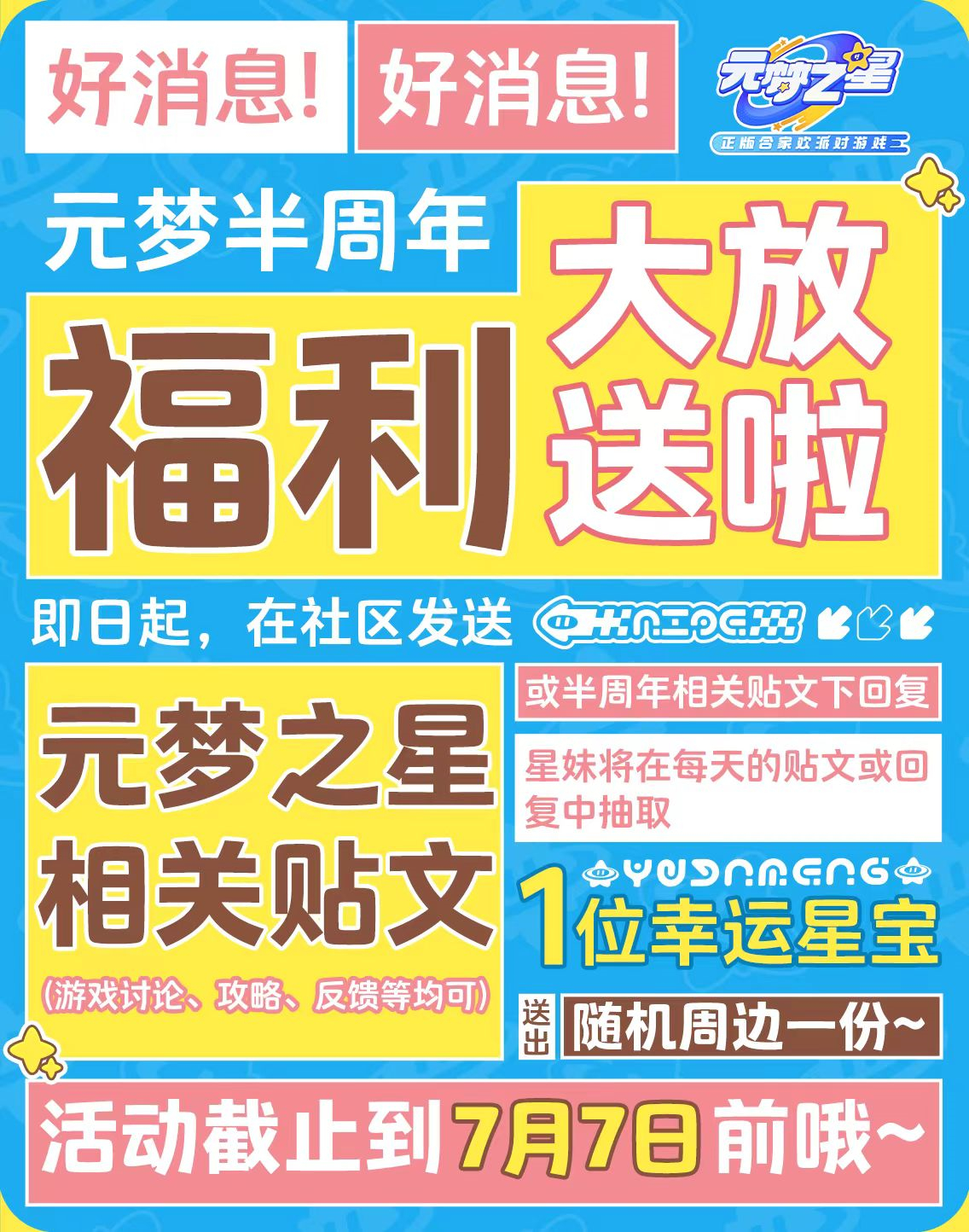 元梦之星×三丽鸥家族 | 进入甜美梦境化身大明星，相约三丽鸥寻梦嘉年华！