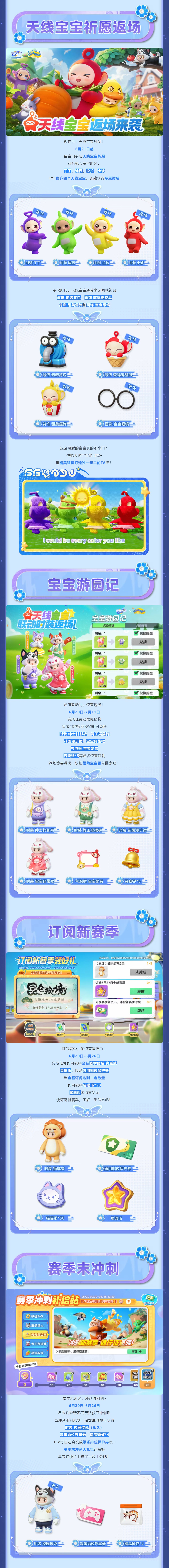 海岸风景院落齐上新，赛季时装免费领！超多福利再添夏日惊喜！