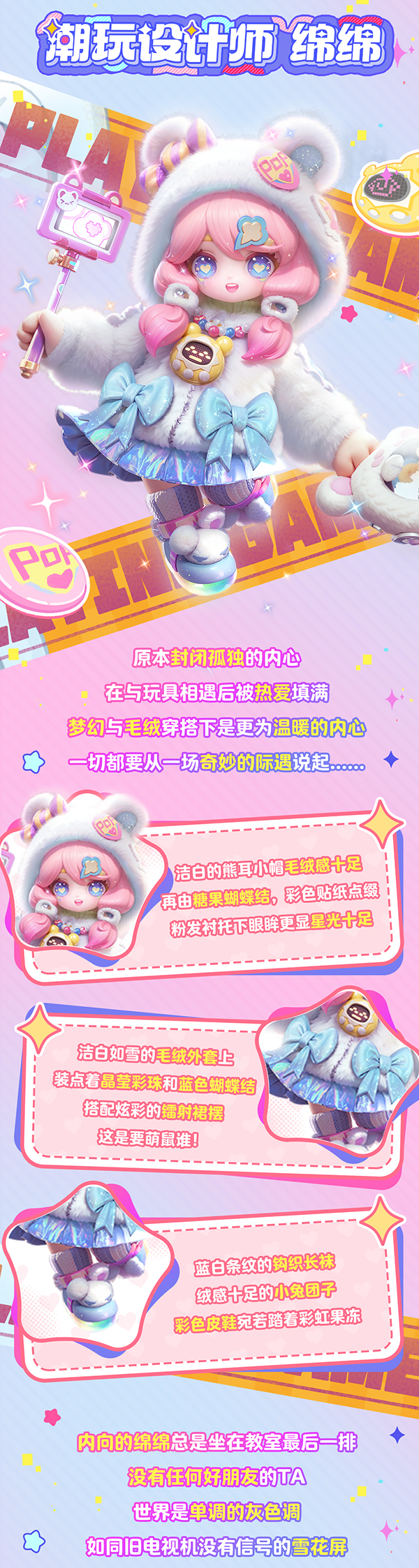 【赛季时装】潮玩“主理人”驾到！绒感十足超炫酷！这才是顶级实力的可爱！