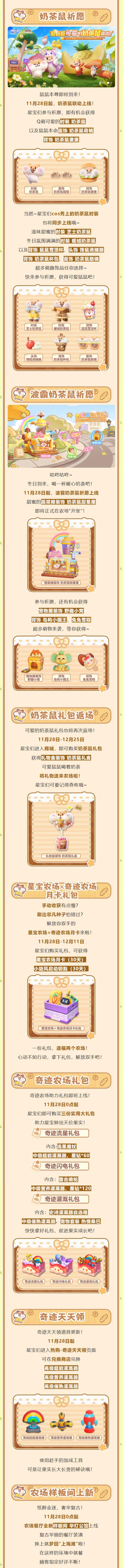 奇迹农场惊现“三日凌空”异象！这波新天气+福利，贴脸开大！