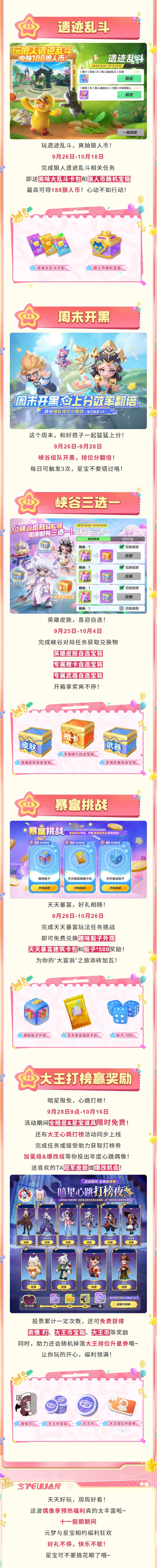 节前福利抢跑！5大玩法全覆盖！星愿币、新表情动作···海量福利一键速查！！