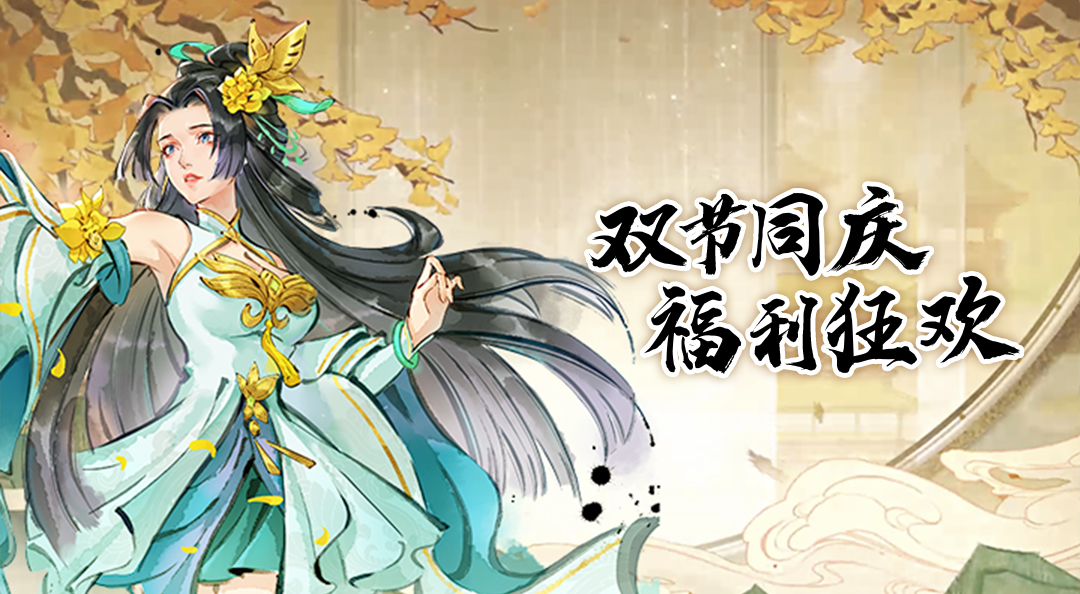 《秦皇汉武》十一福利活动上线！留言赢京东卡！