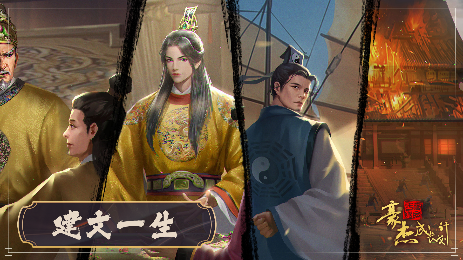 版本前瞻丨资料片“文心建德”，朱允炆剧情本纪预览！