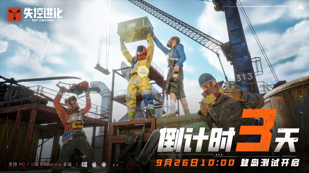 倒计时3天，「登岛测试」即将开启！